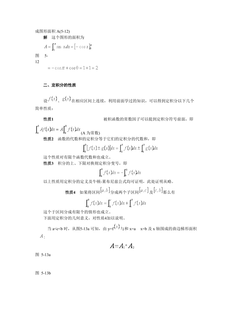 定积分计算公式和性质.doc_第3页