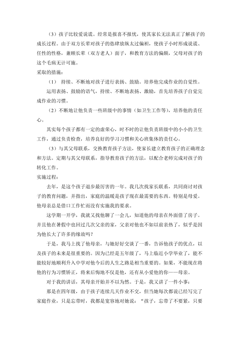 家庭教育指导个案分析(陈莉敏).doc_第2页