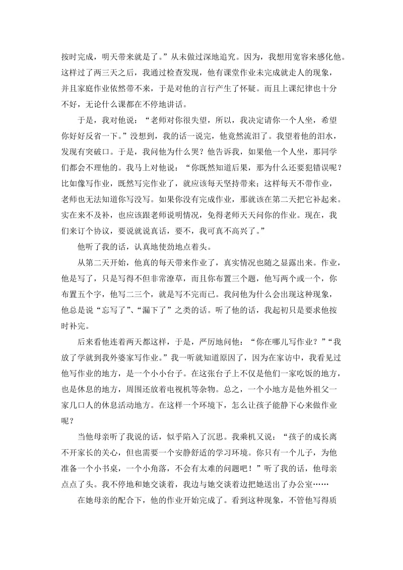 家庭教育指导个案分析(陈莉敏).doc_第3页