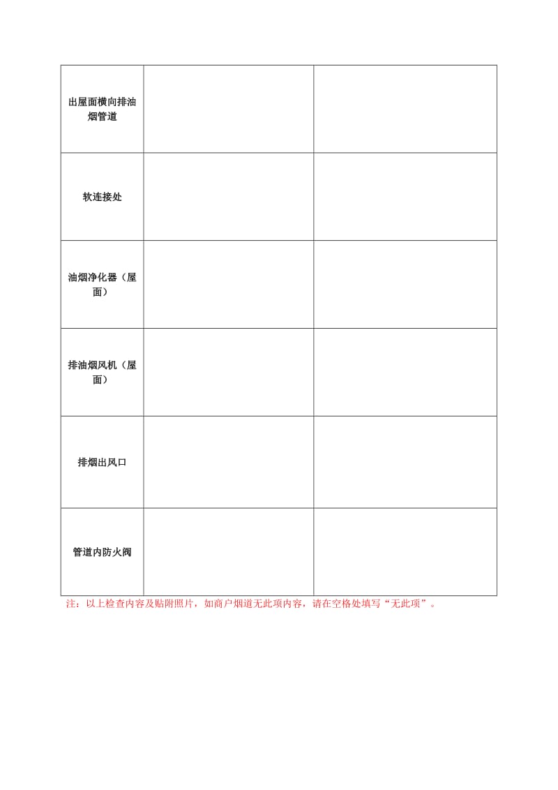 油烟净化设备清洗记录.doc_第3页