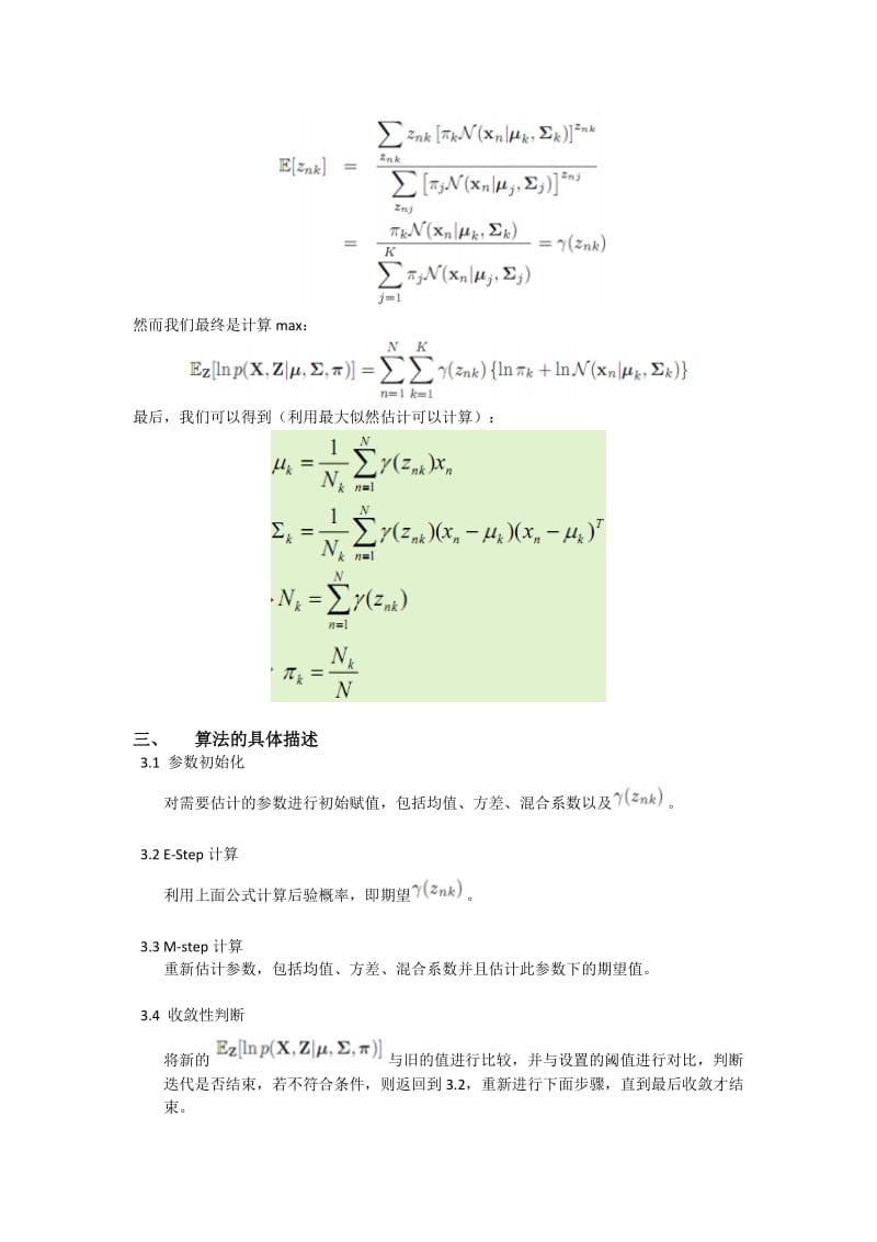 EM算法(讲解+程序).doc_第2页