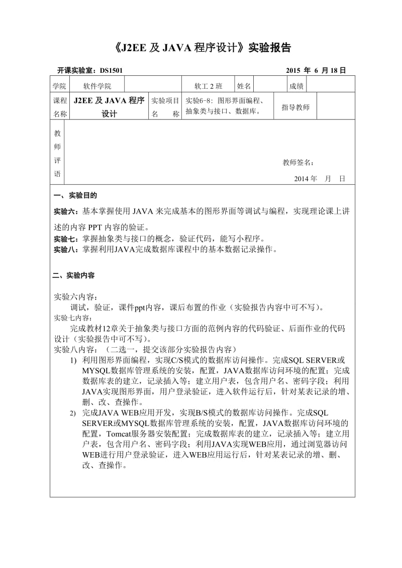 java连接数据库课程设计.doc_第2页