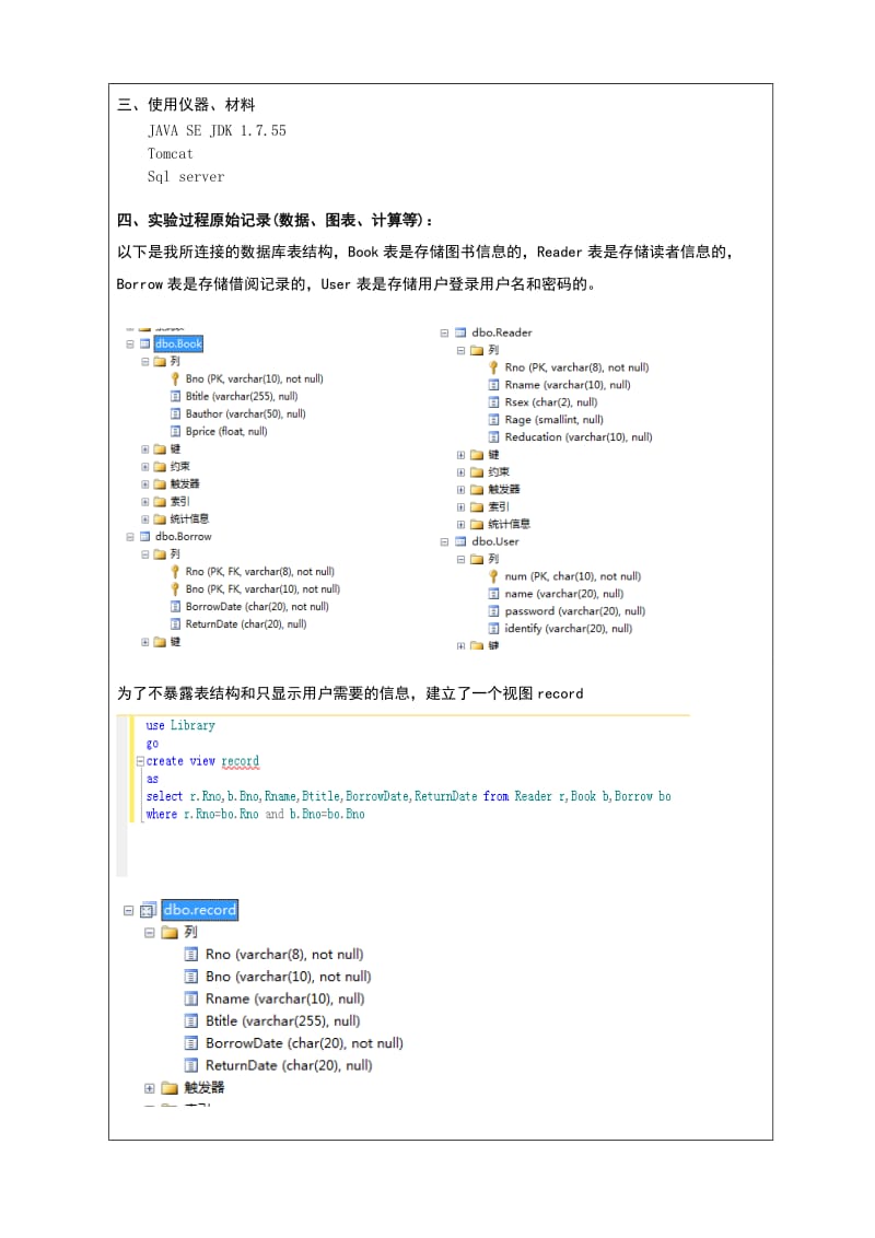 java连接数据库课程设计.doc_第3页