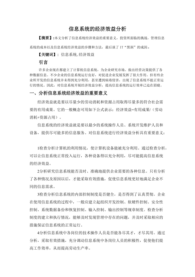 信息系统的经济效益分析.doc_第1页