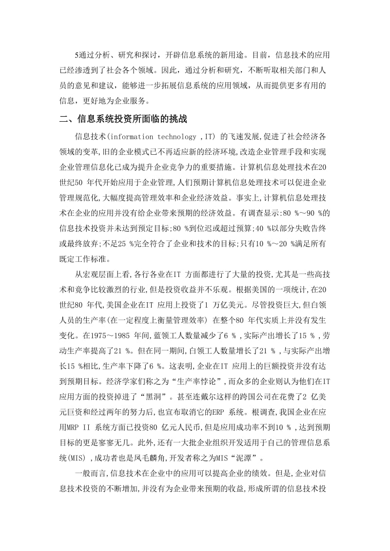 信息系统的经济效益分析.doc_第2页