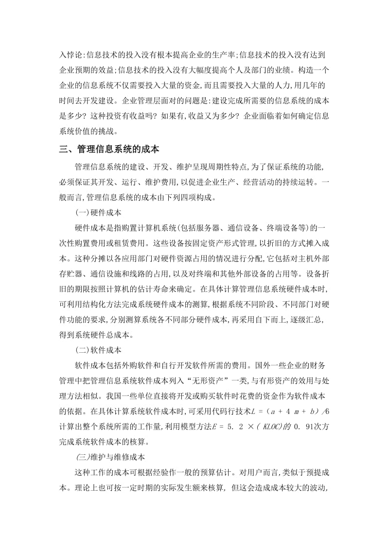 信息系统的经济效益分析.doc_第3页