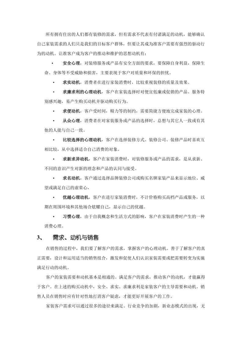 家装消费需求分析.doc_第2页