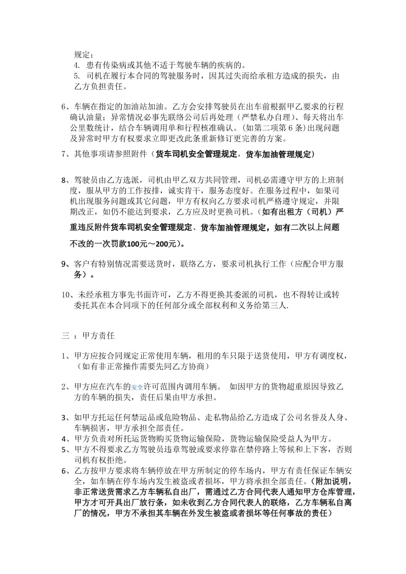 物流公司租车合同样板范本.doc_第2页