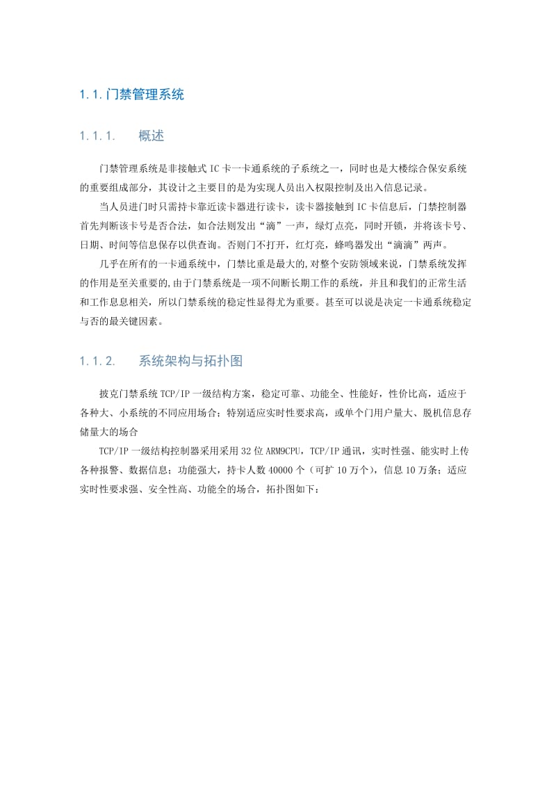 门禁管理系统方案.doc_第1页