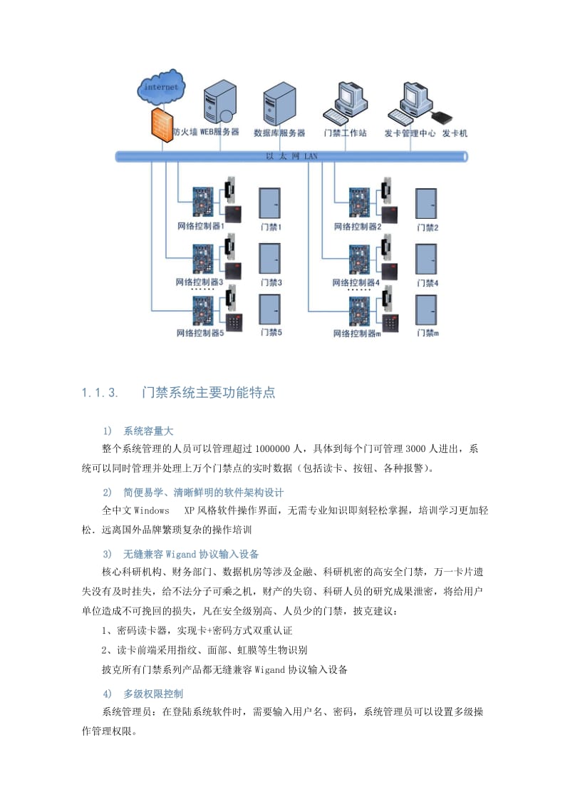 门禁管理系统方案.doc_第2页