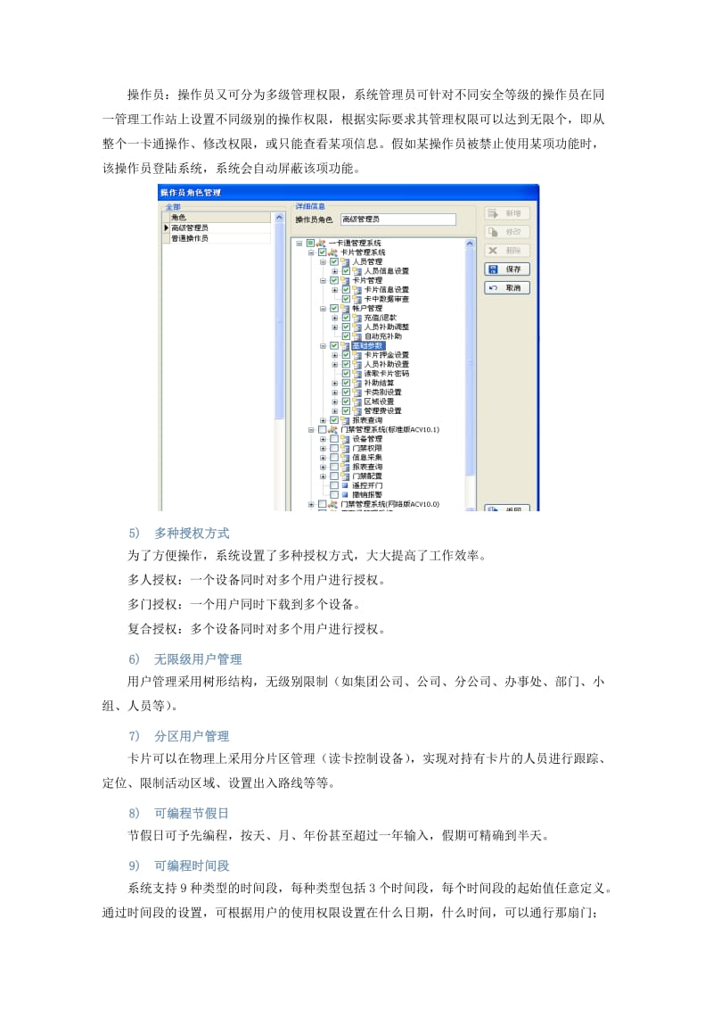 门禁管理系统方案.doc_第3页