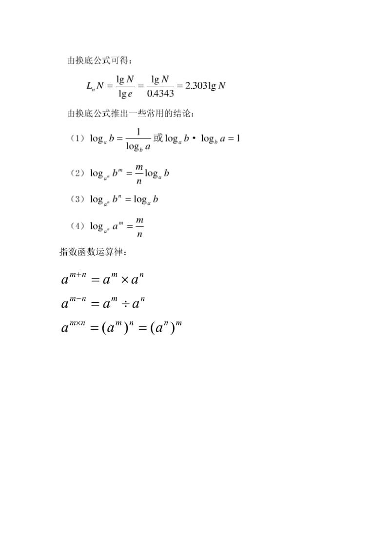 对数指数函数公式.doc_第2页