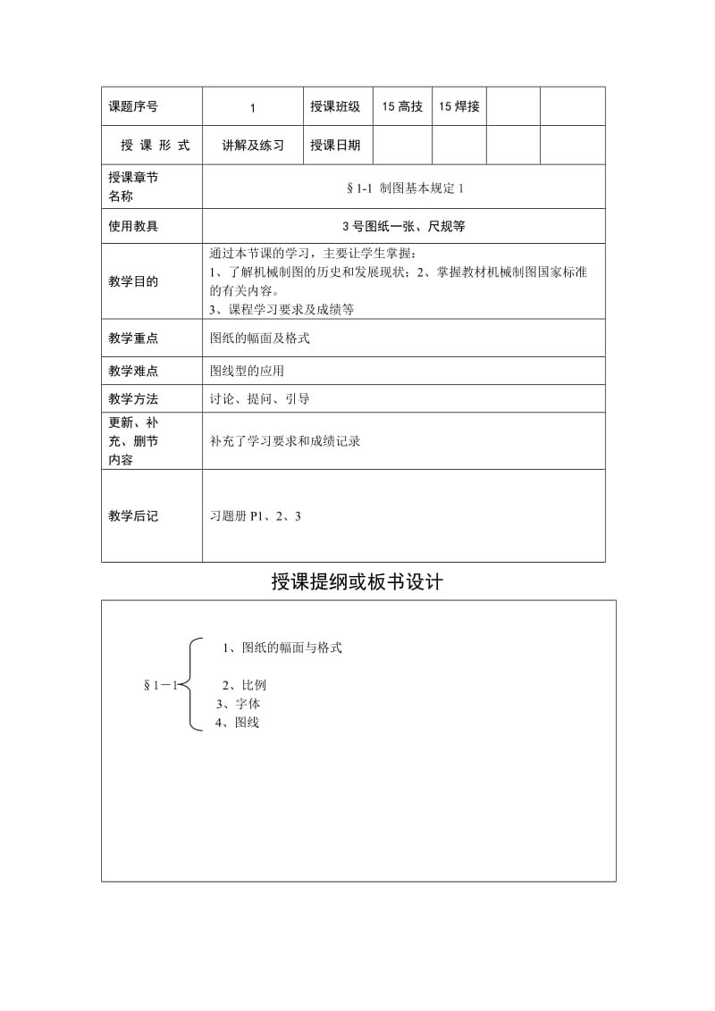 2015《机械制图》教案.doc_第2页