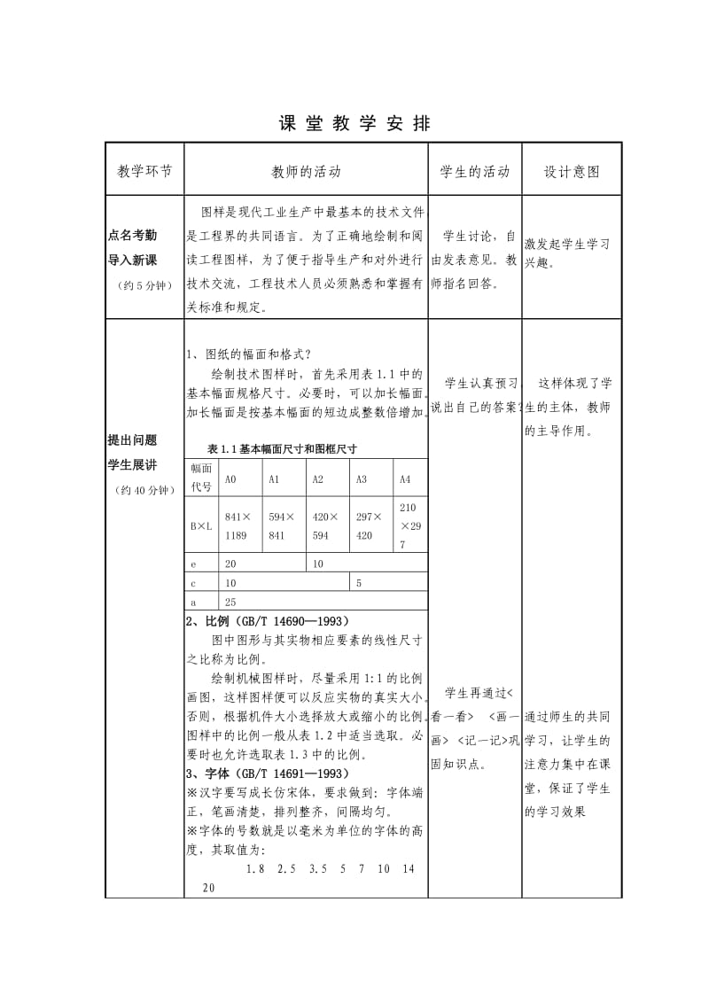 2015《机械制图》教案.doc_第3页