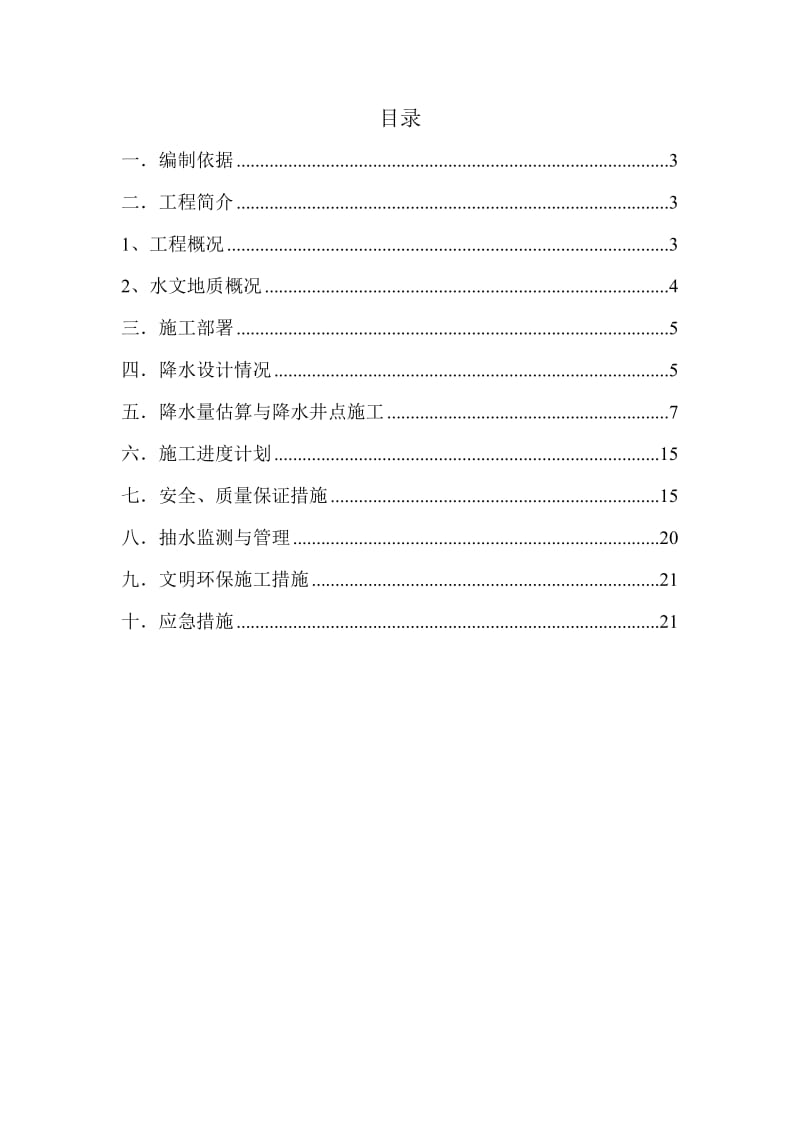 降水专项施工方案.doc_第2页