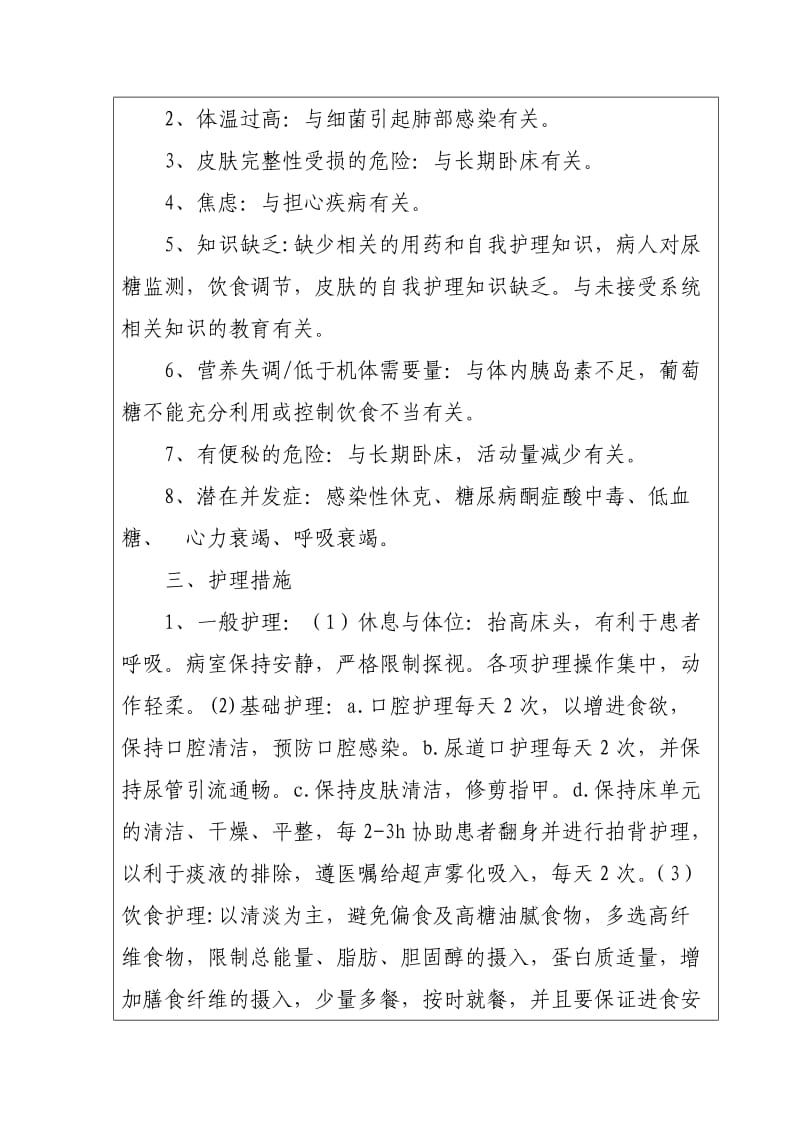 护理业务查房记录表.doc_第2页