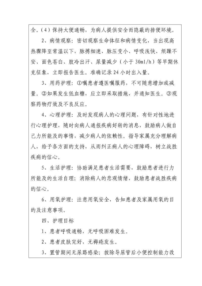 护理业务查房记录表.doc_第3页