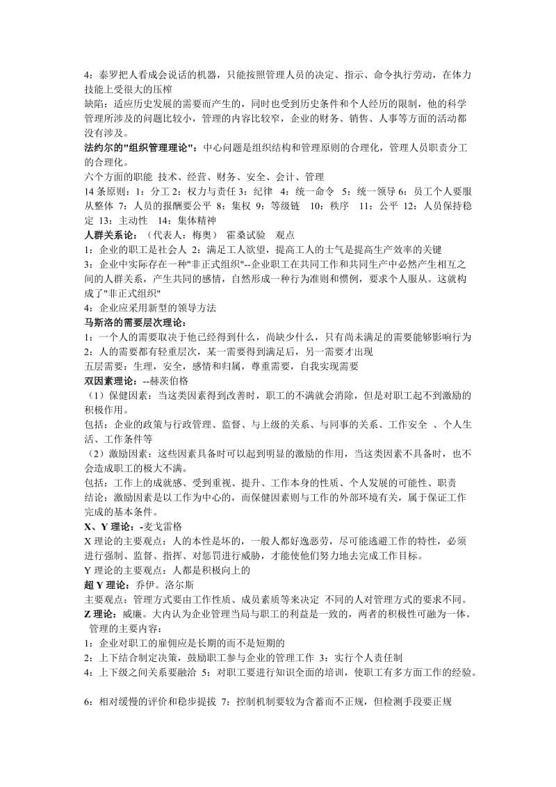 管理学原理与方法(周三多第五版)复习重点与笔记.doc_第2页