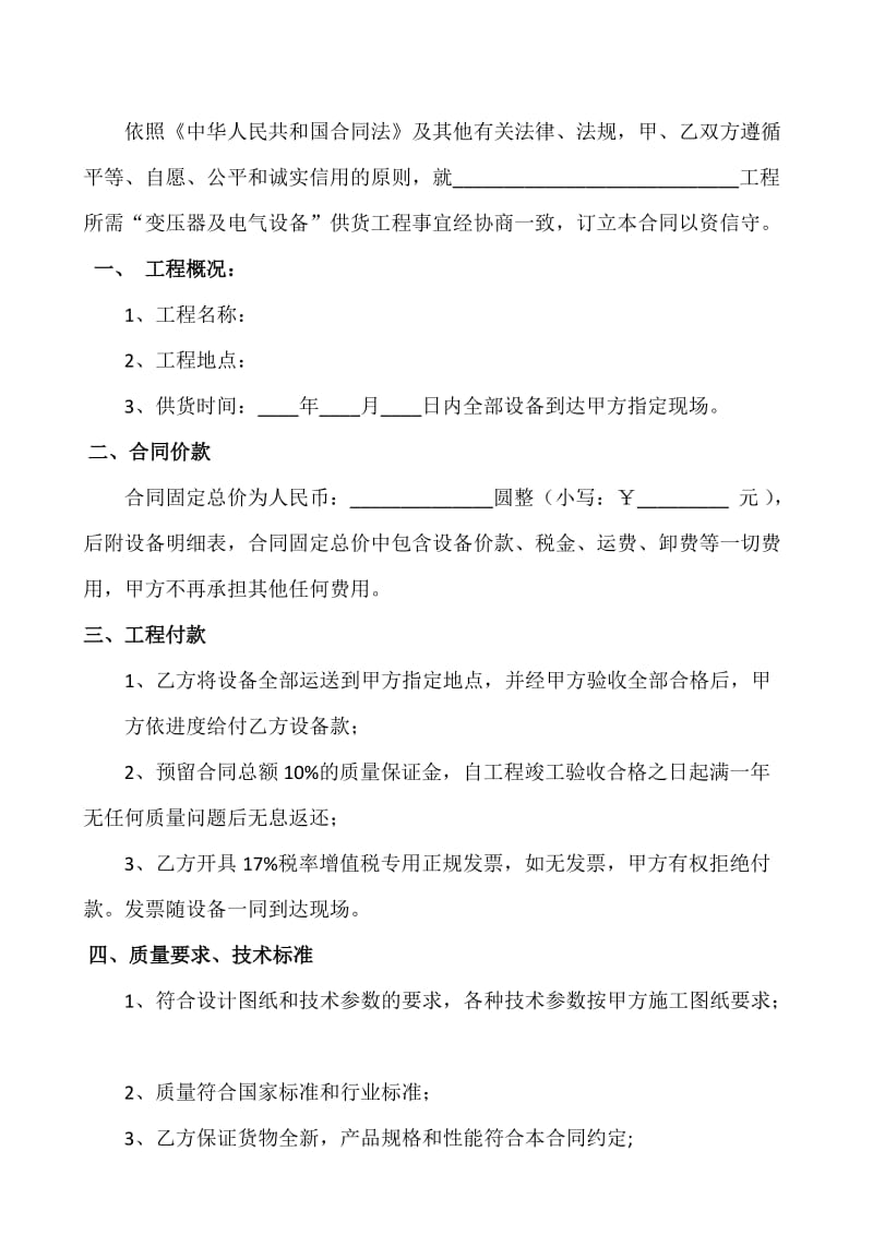 变压器及高低压柜采购合同.doc_第2页