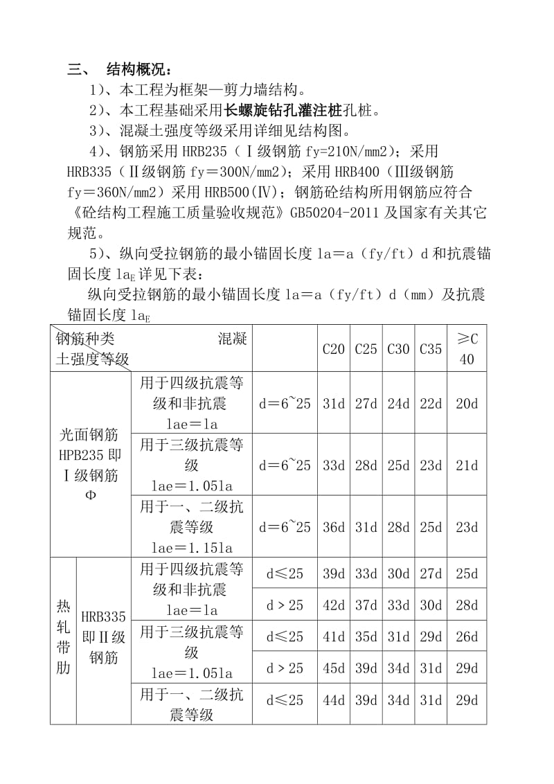 钢筋连接施工方案.doc_第2页