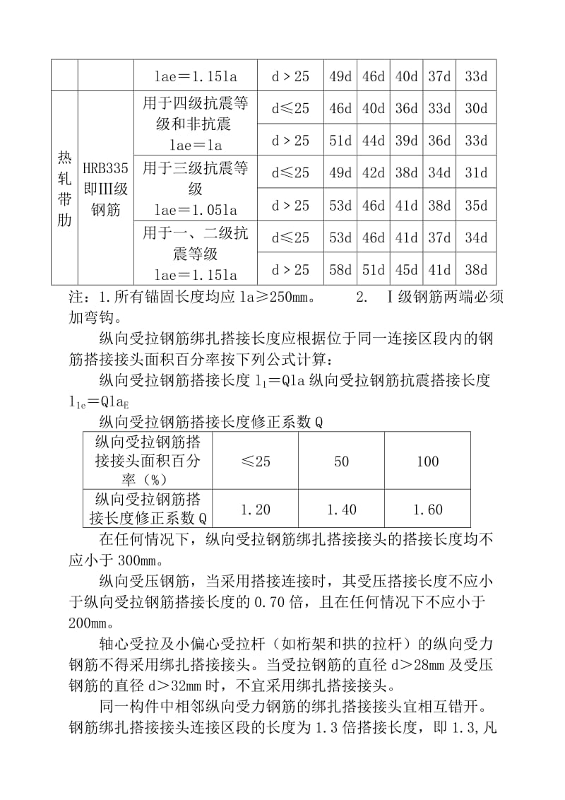 钢筋连接施工方案.doc_第3页