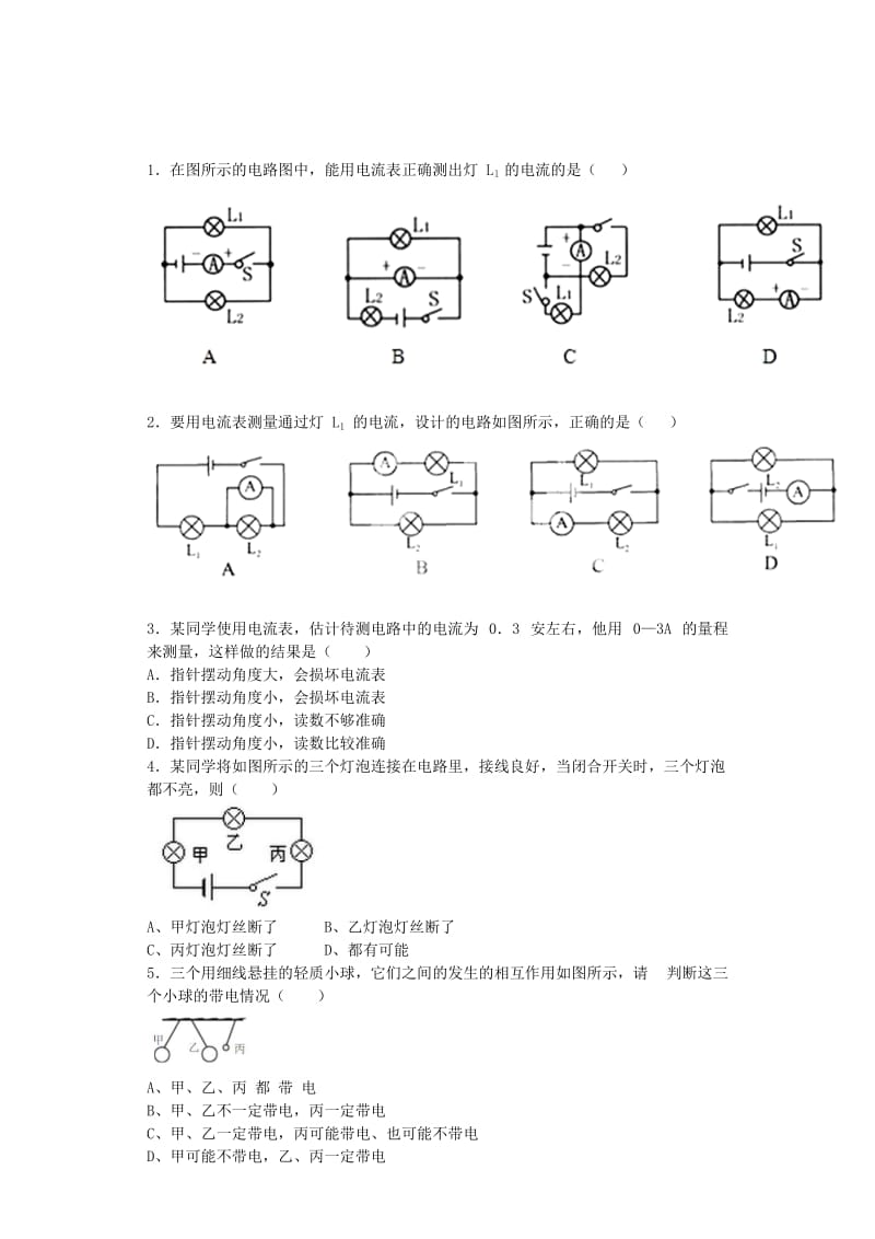 欧姆定律及电路故障判断.doc_第1页