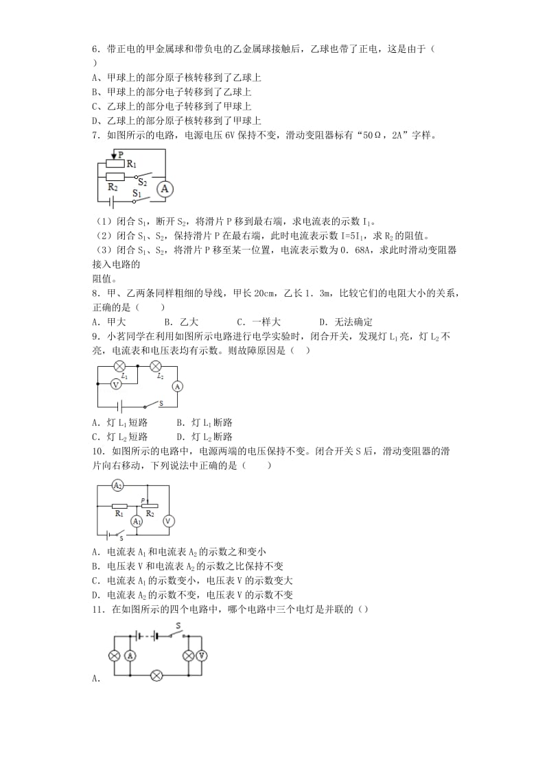 欧姆定律及电路故障判断.doc_第2页