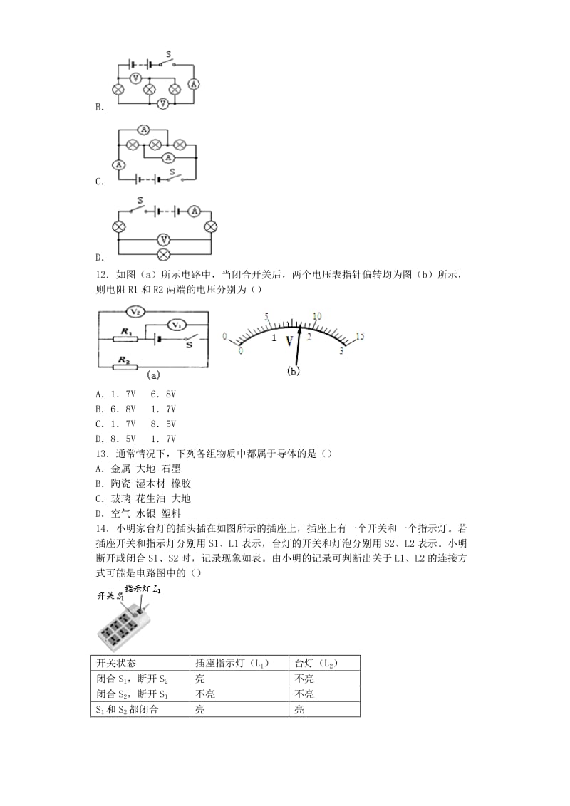 欧姆定律及电路故障判断.doc_第3页