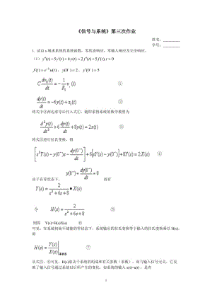 《信號與系統(tǒng)》第三次作業(yè).doc