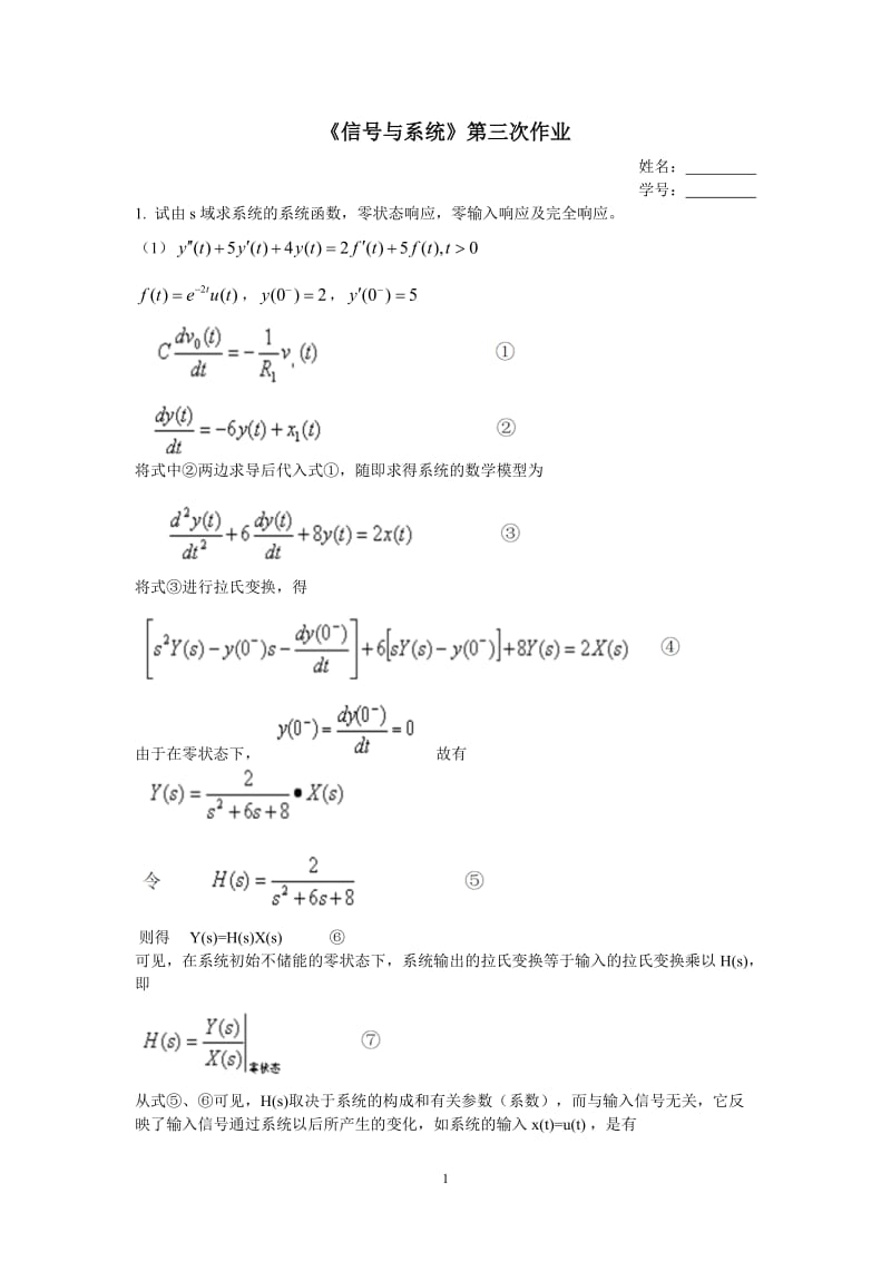 《信号与系统》第三次作业.doc_第1页