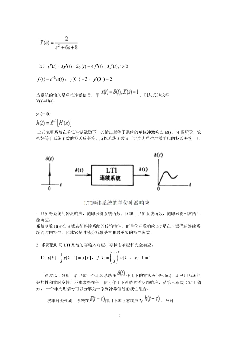 《信号与系统》第三次作业.doc_第2页