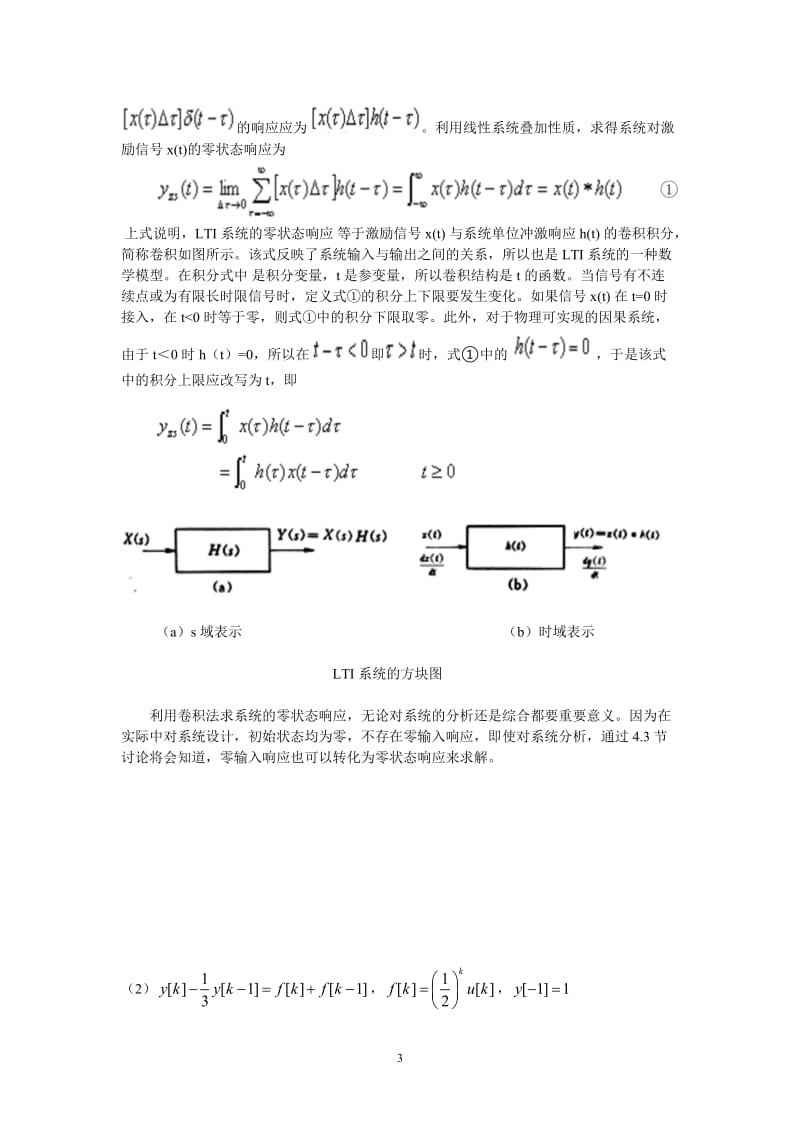 《信号与系统》第三次作业.doc_第3页