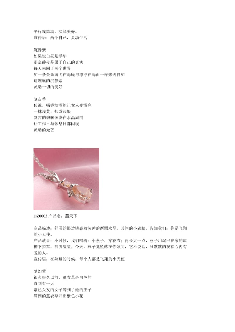 (淘宝)饰品文案-首饰文案-吊坠文案.doc_第2页