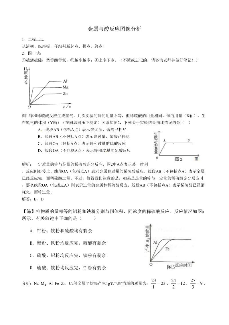 金属与酸反应图像分析.doc_第1页