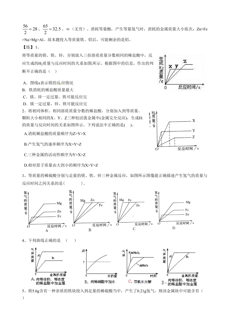 金属与酸反应图像分析.doc_第2页