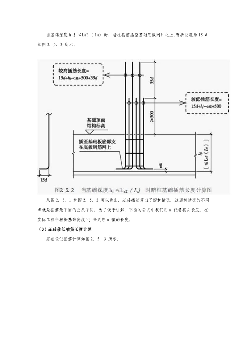 暗柱钢筋长度计算.doc_第2页