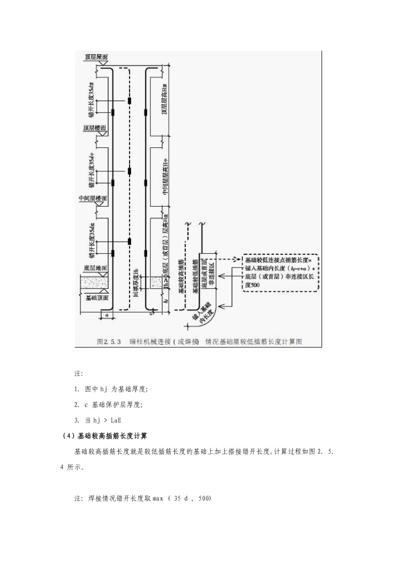 暗柱钢筋长度计算.doc_第3页