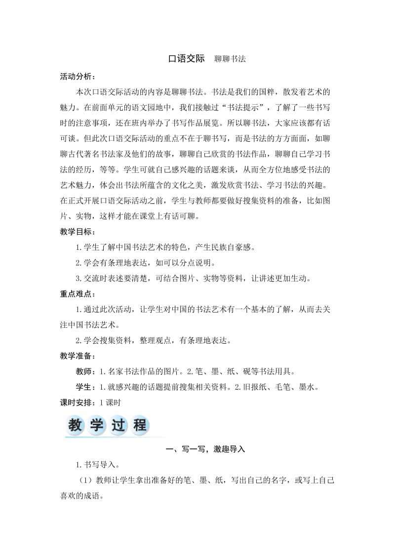 六上第七单元口语交际.doc_第1页