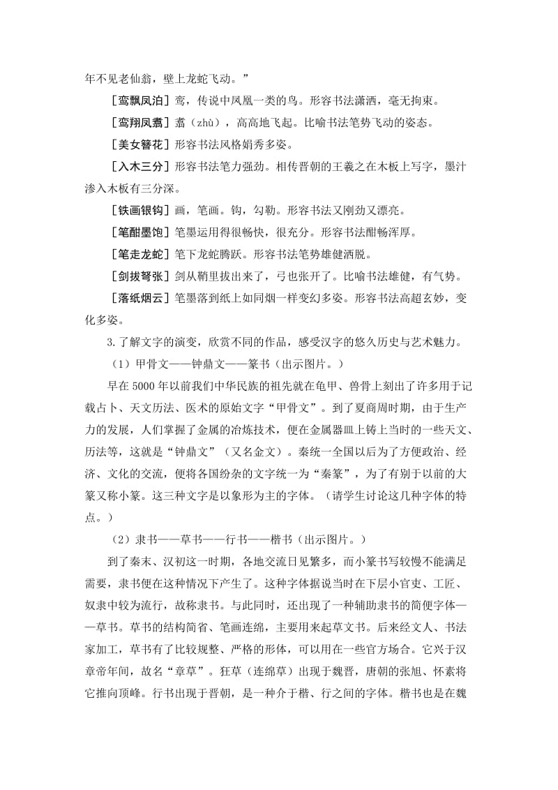 六上第七单元口语交际.doc_第3页