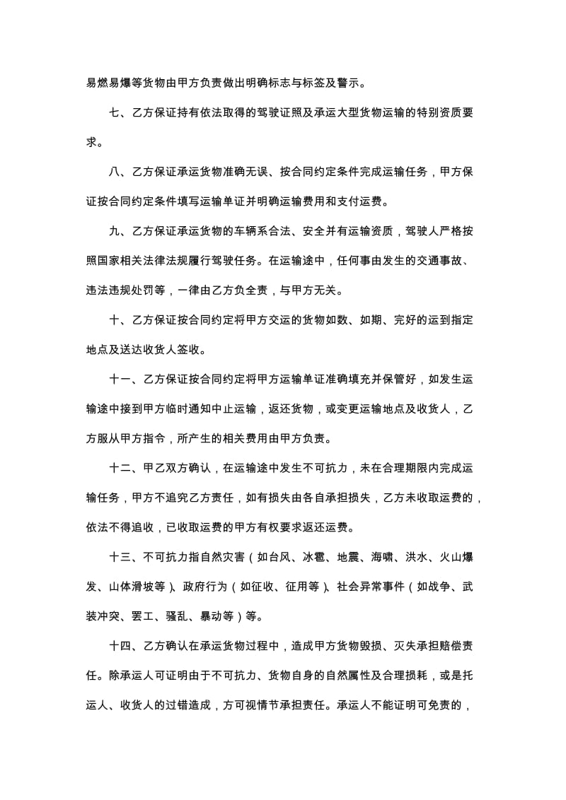 货物运输合同(律师审核版).doc_第2页