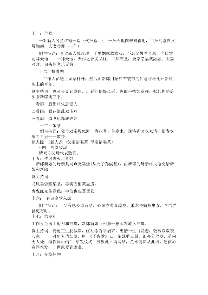 中式婚礼仪式流程表.doc_第2页