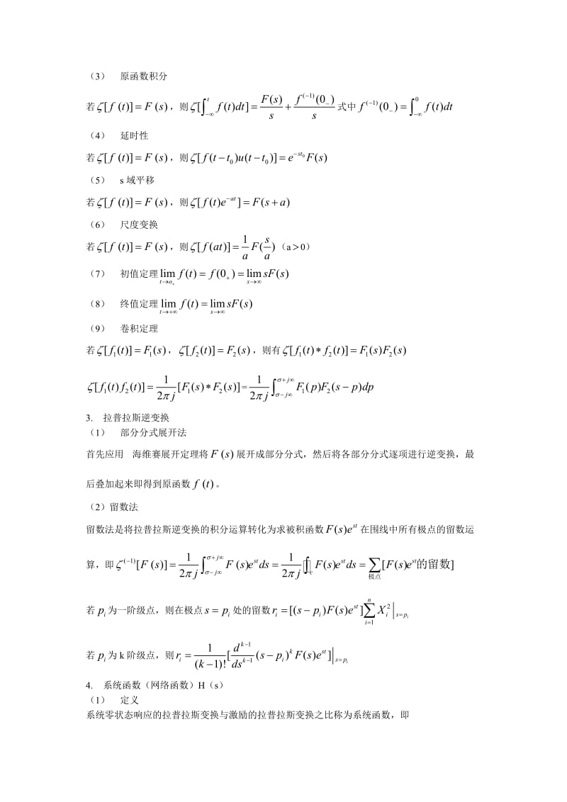 拉普拉斯变换.doc_第2页