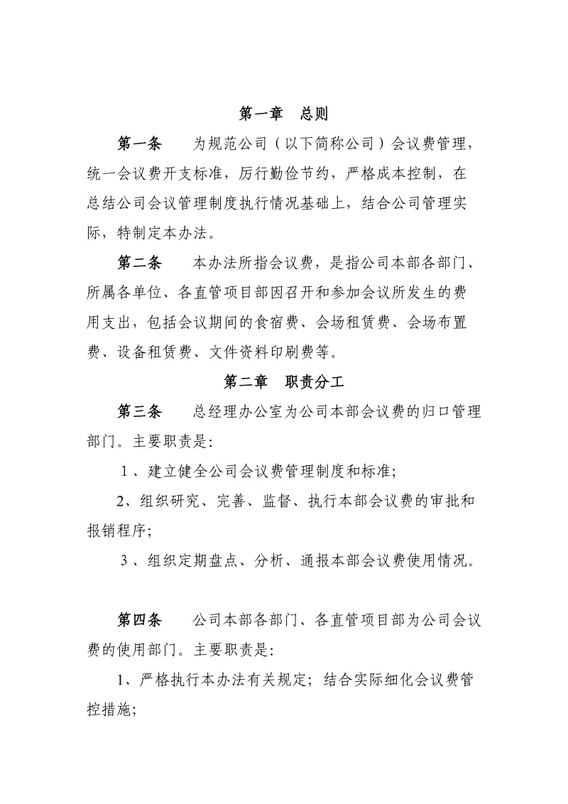 公司会议费管理办法.doc_第1页