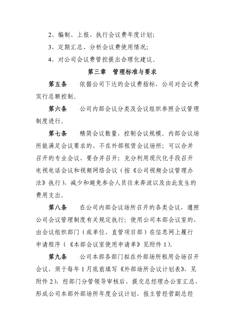 公司会议费管理办法.doc_第2页