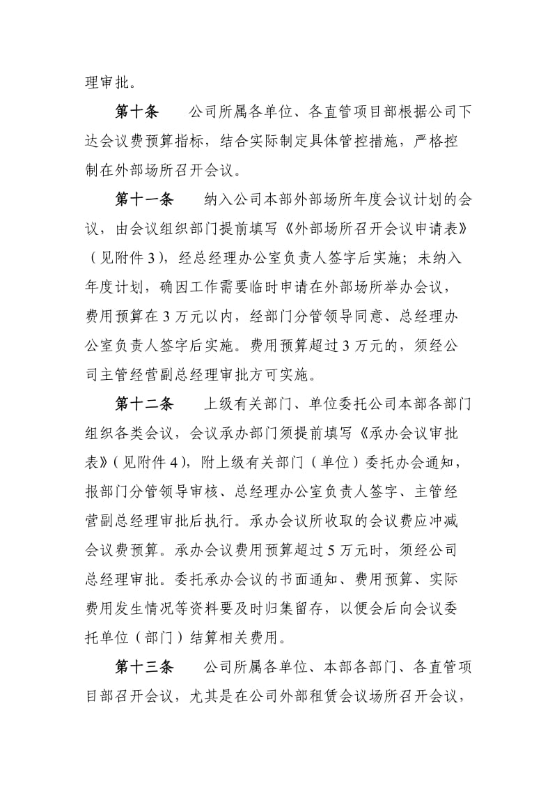 公司会议费管理办法.doc_第3页