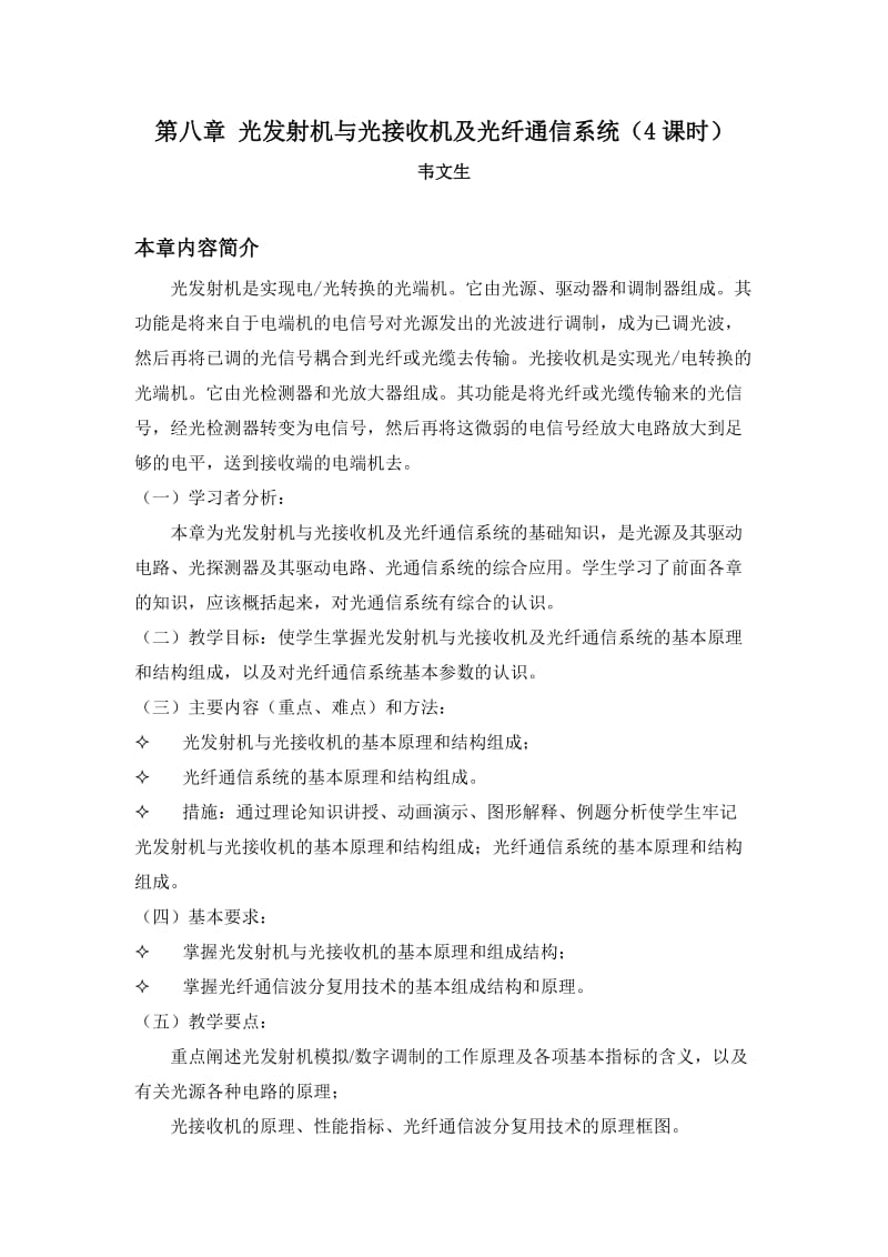 光发射机与光接收机及光纤通信系统.doc_第1页