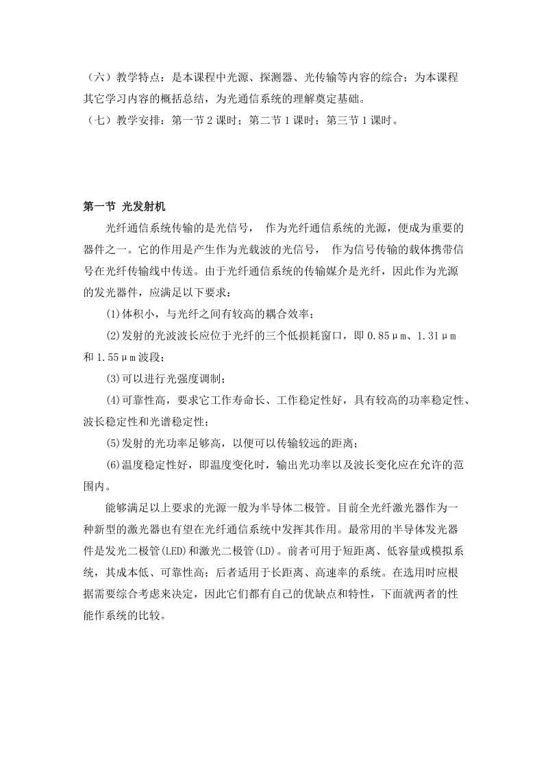 光发射机与光接收机及光纤通信系统.doc_第2页