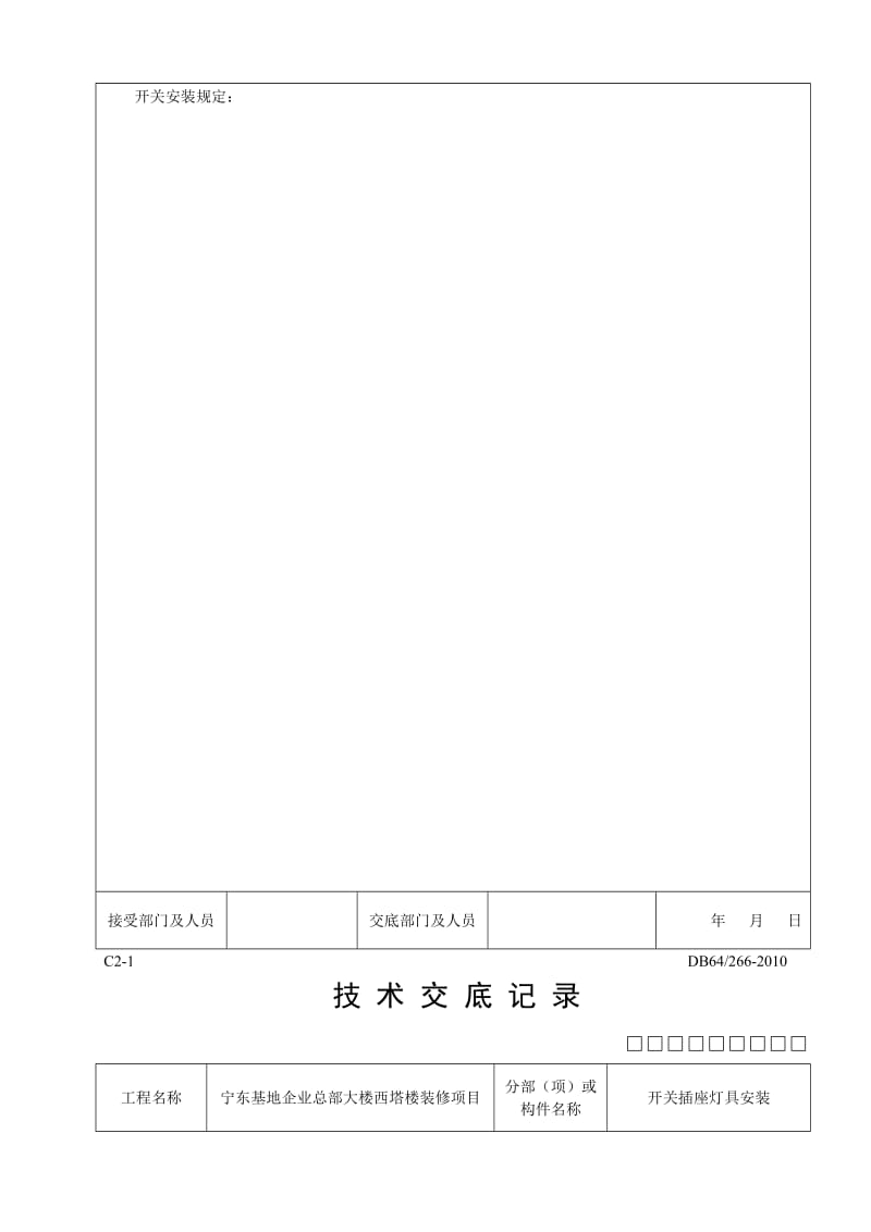 开关插座灯具安装技术交底.doc_第3页