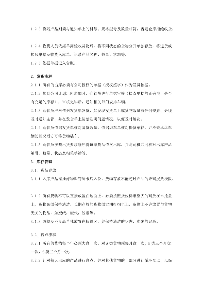 仓库管理操作SOP.doc_第2页