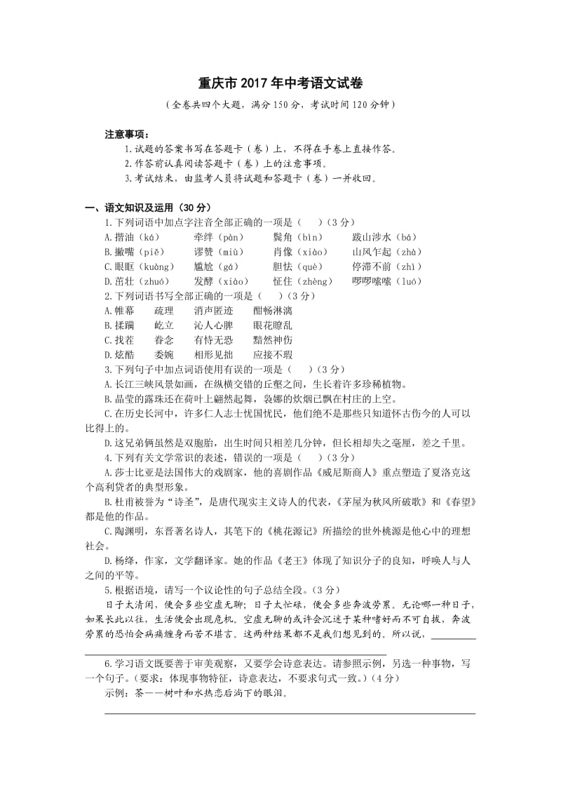 2017重庆中考语文试卷及答案.doc_第1页